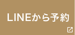 LINEから予約